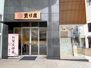えり虎 外観