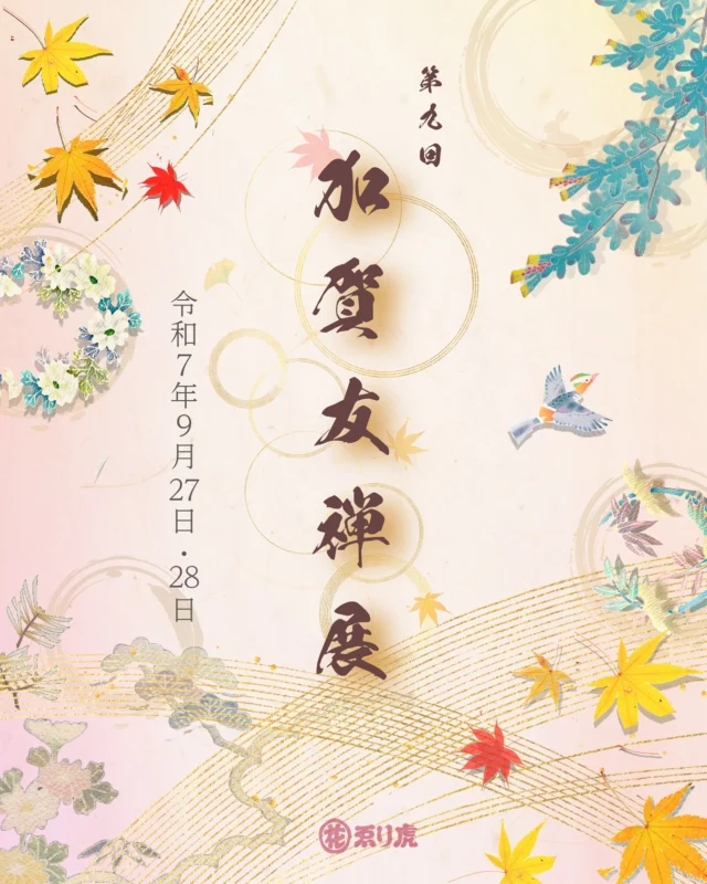 加賀友禅 きもの ゑり虎 | 加賀友禅 | ゑり虎